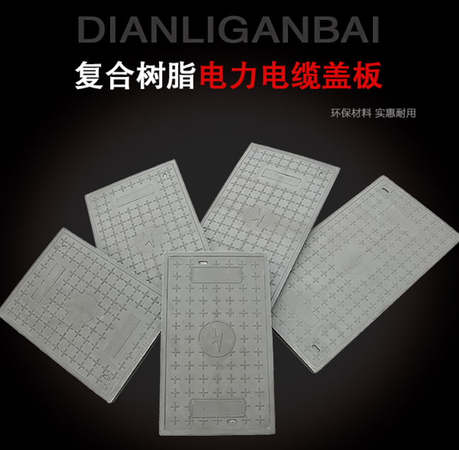 肇源树脂复合电力盖板展示